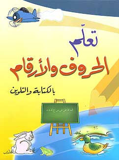 Ta'alam al Haruf ???? ?????? ???????? ???????? ?????? - Arabic Islamic Shopping Store