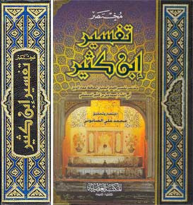 Mukhtasar Tafsir Ibn Kathir - 3 Books in 1 - - Arabic Islamic Shopping Store