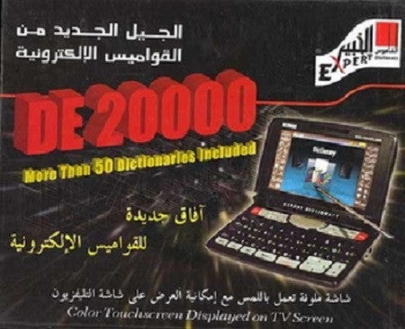 EXPERT DE20000 Electronic Dictionary Translator - Electronic Dictionary - Arabic Islamic Shopping Store